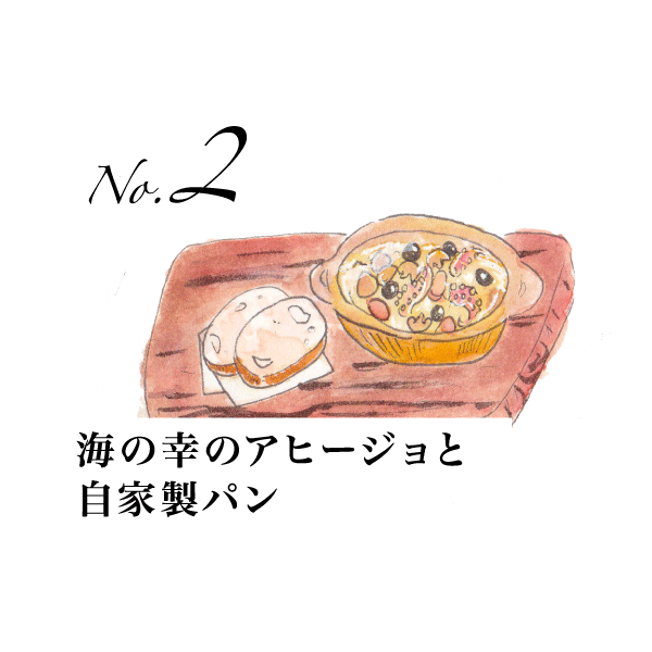 No.2 海の幸のアヒージョと自家製パン