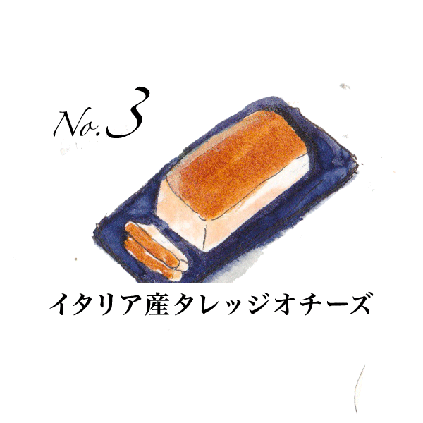 No.3 イタリア産タレッジオチーズ